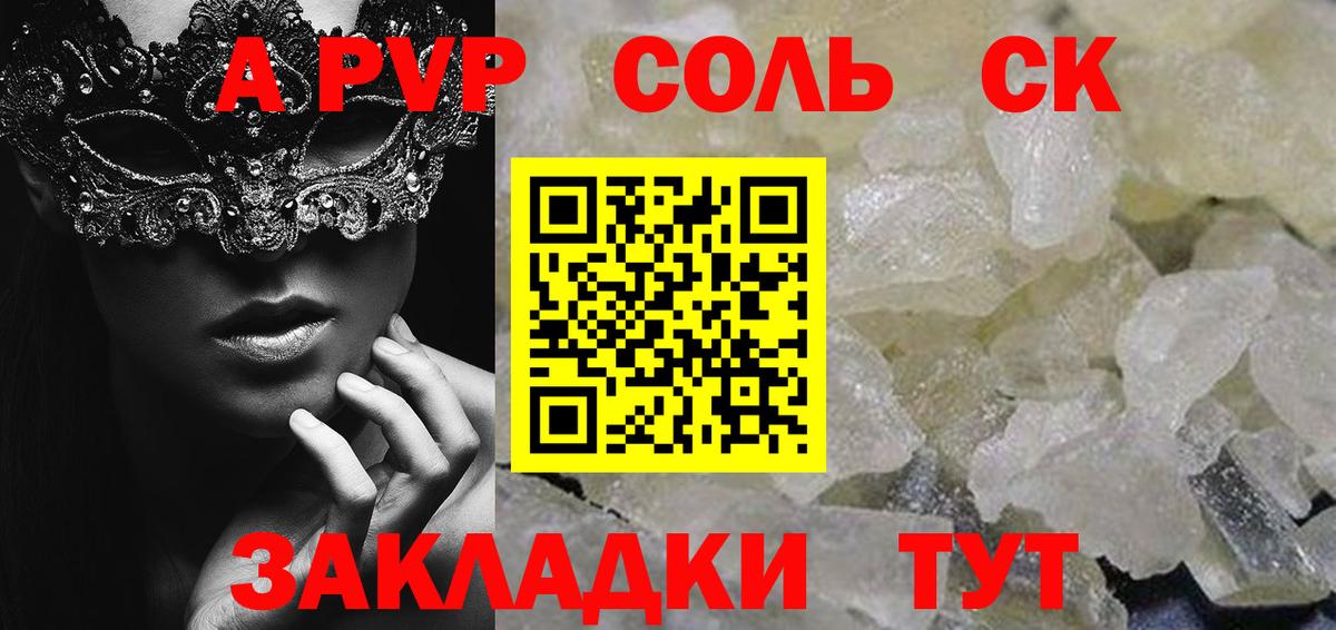 APVP кристаллы Чусовой