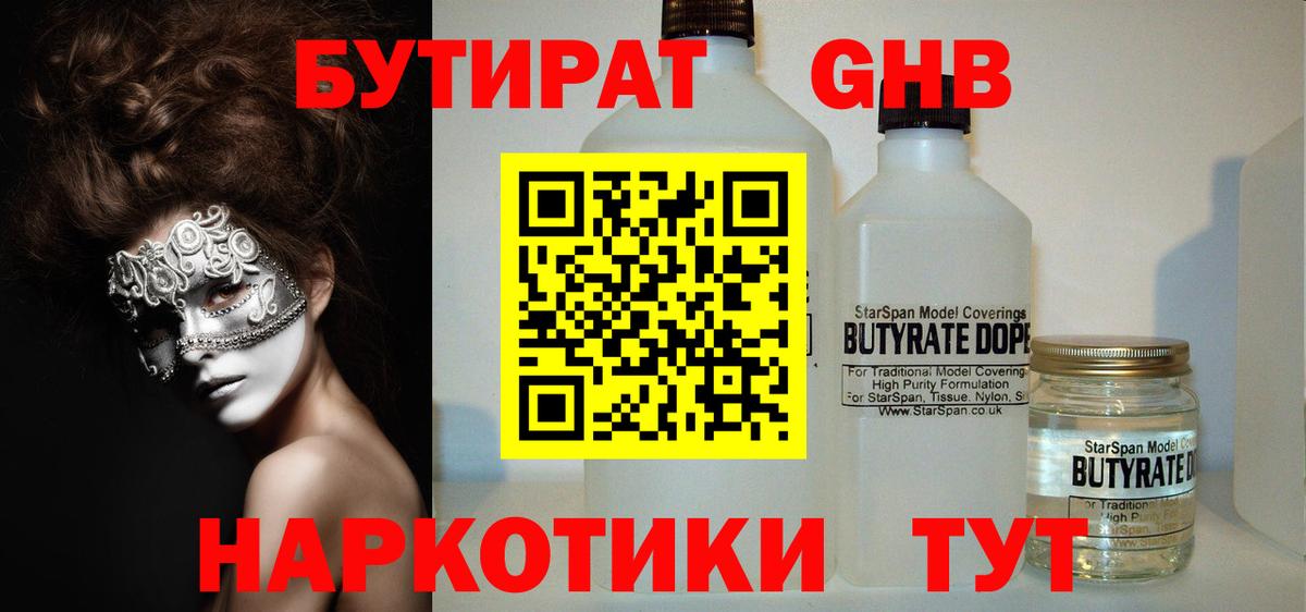 БУТИРАТ жидкий экстази Чусовой