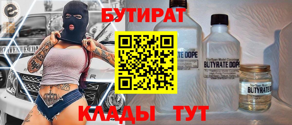 Чусовой  БУТИРАТ BDO  Вход с VPN 