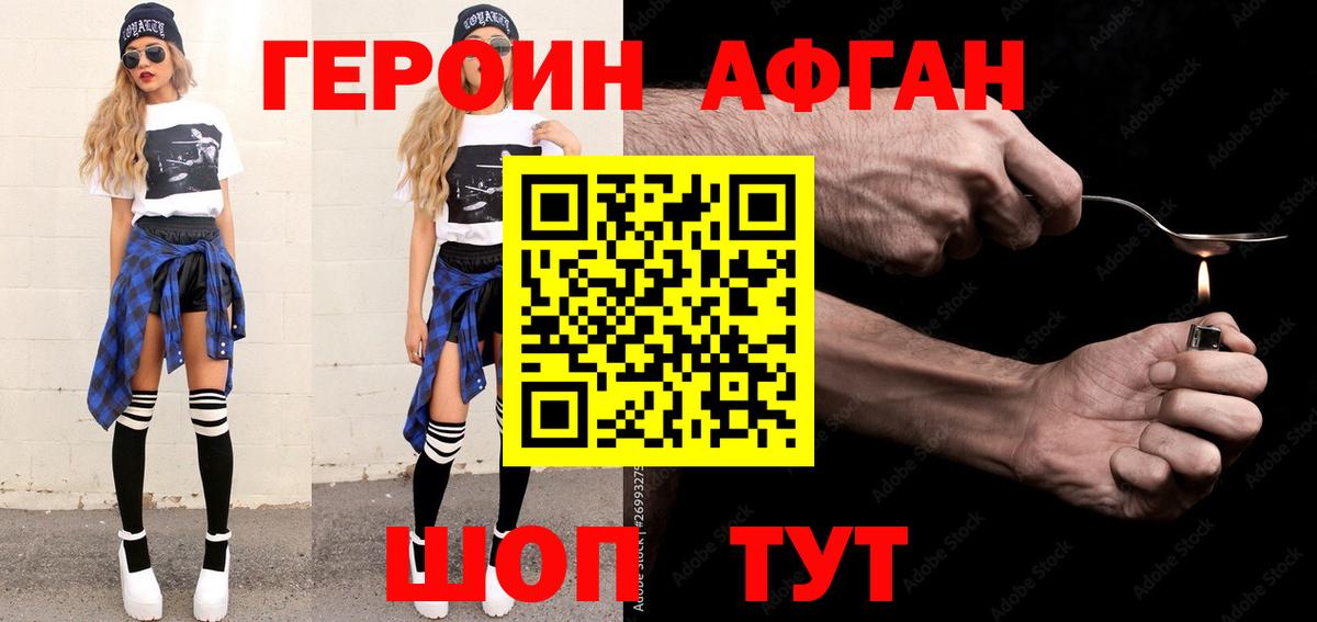 Героин хмурый Чусовой