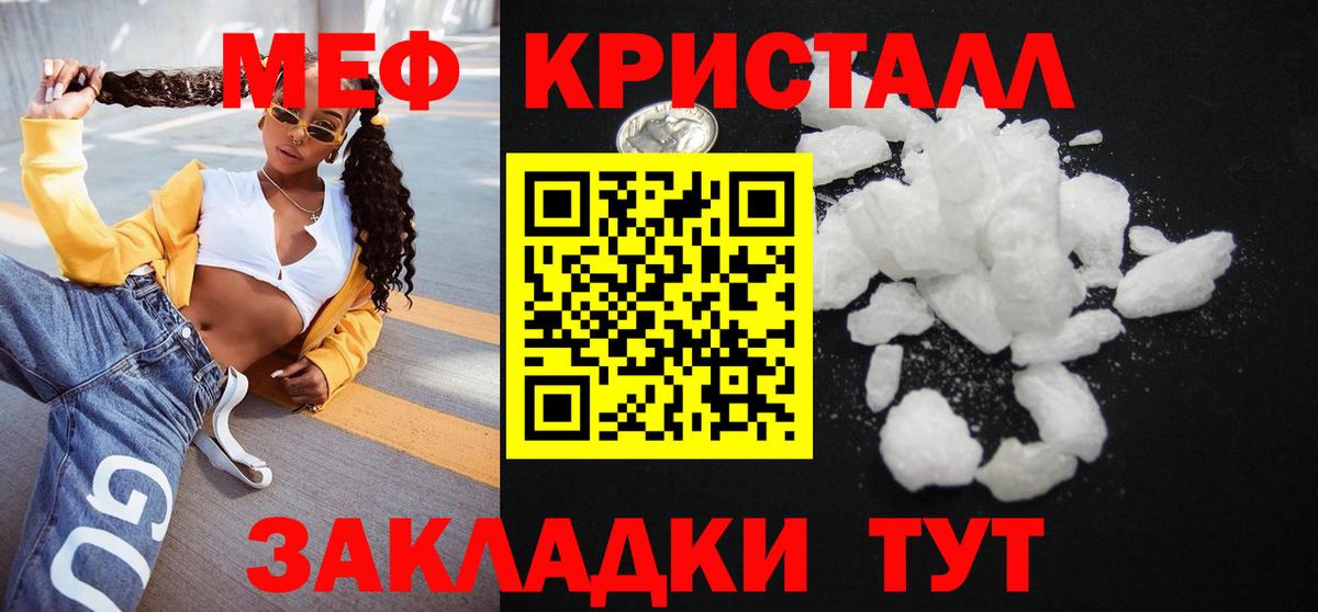 Мефедрон  Вход с VPN  Меф VHQ  Чусовой  МЕФ кристаллы 